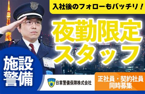 夜勤 警備 員|警備員 募集 対象.